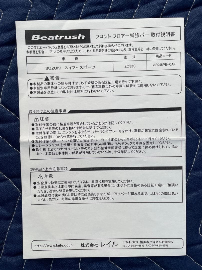 Beatrush フロントフロア補強バー フロント リア スイフト ZC33S