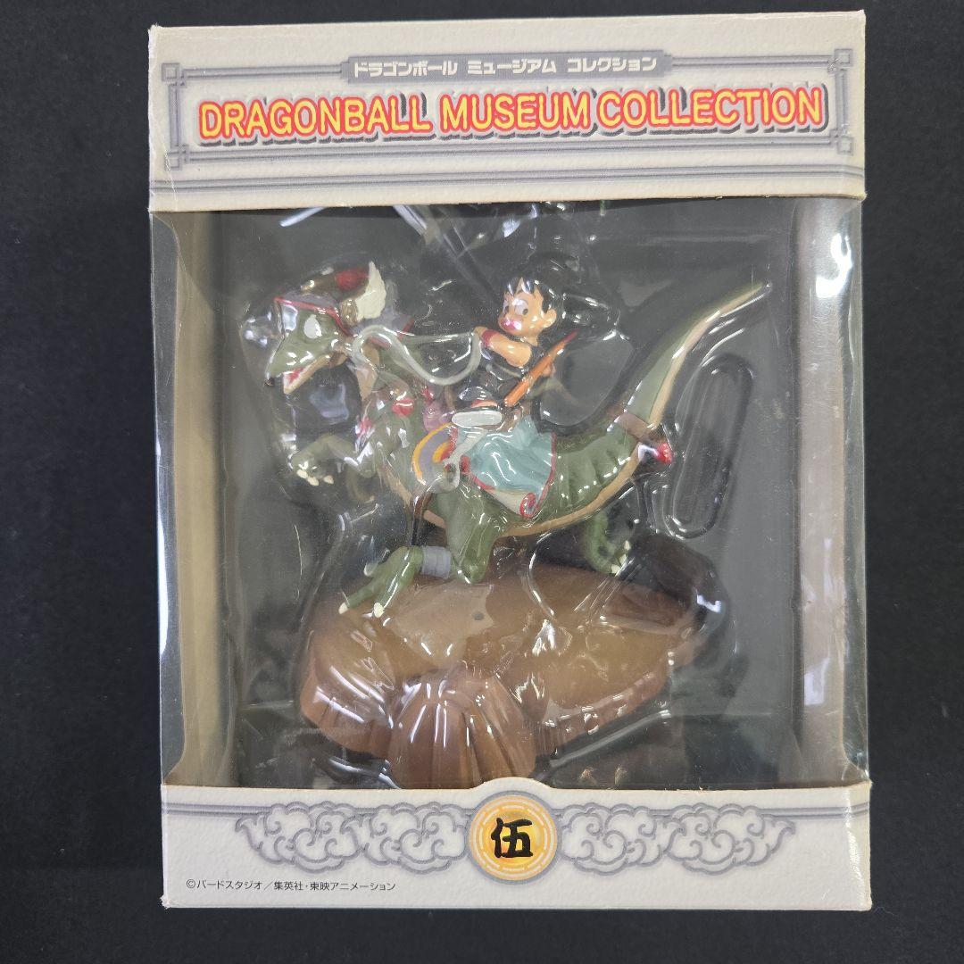 ドラゴンボール ミュージアムコレクション 5 伍 孫悟空&恐竜
