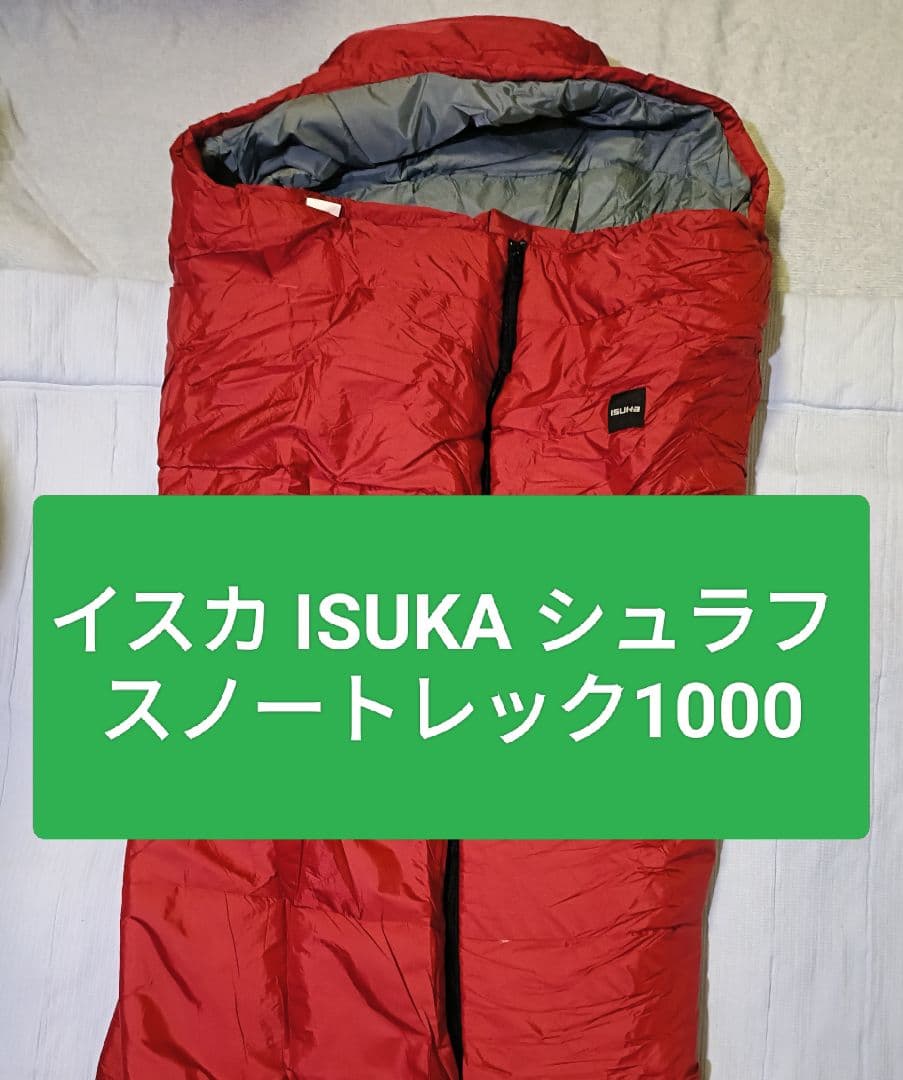 (L7) イスカ ISUKA シュラフ スノートレック1000
