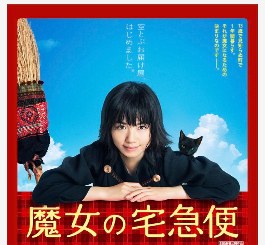 実写版『魔女の宅急便』非売品ジジ
