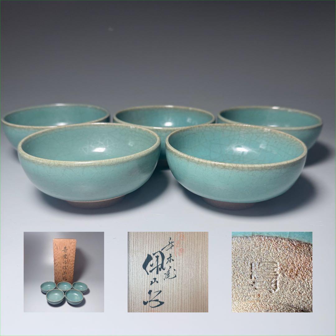 初代　松本佩山　本人作　青磁小服茶碗　共箱　翡翠色　上品な貫入　希少な器