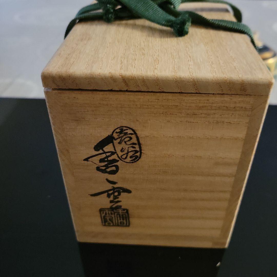 宮川香雲茶道具セット ３組松葉柄茶碗振り出し茶巾筒