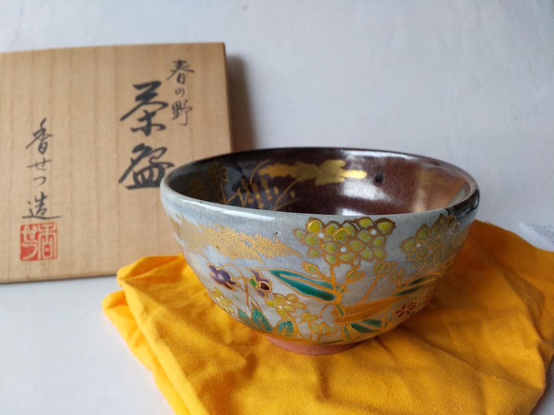 京焼 宮川香せつ 造 春の野 茶碗 共箱 金彩 茶道具 茶器 抹茶碗 新品 です