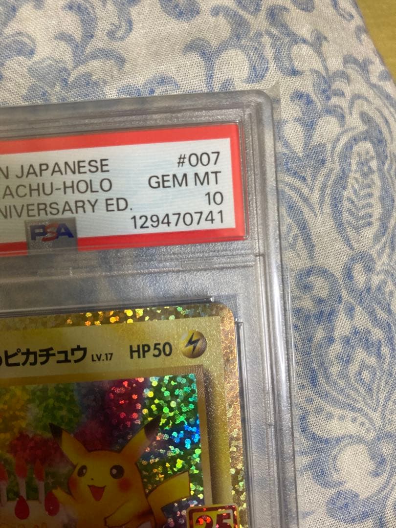 あ*と様 おたんじょうびピカチュウPSA10