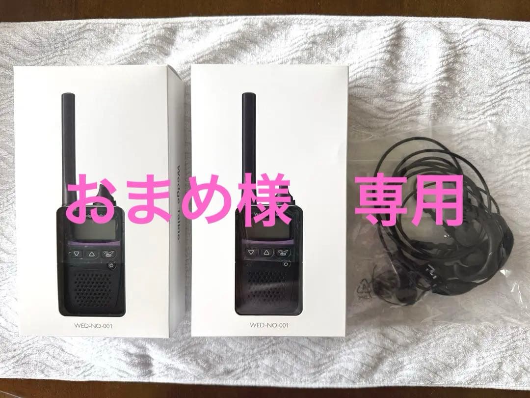 Wedge Talkie トランシーバー 2台 イヤフォン付き