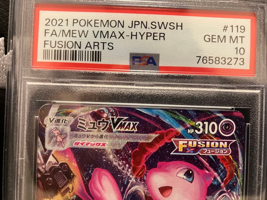 【PSA10】ミュウVMAX HR SA