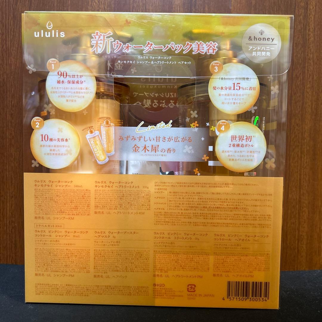 3個セット　新品・未使用 ウルリスMIZUシャンプーセット