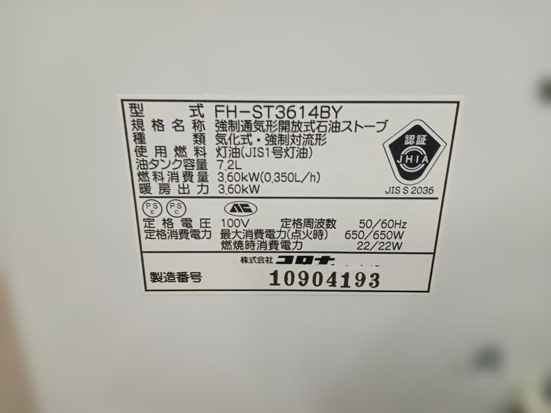 CORONA　コロナ　石油ファンヒーター　FH-ST3614BY