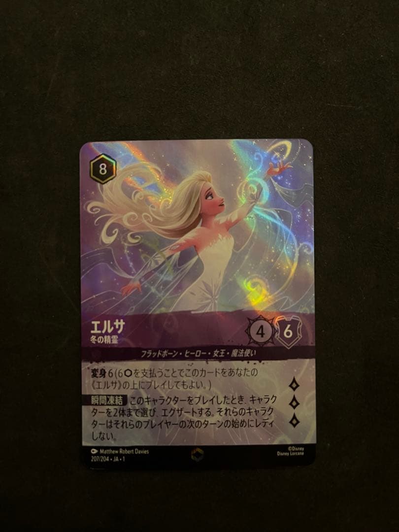 ロルカナ 冬の精霊 エルサ エンチャンテッド