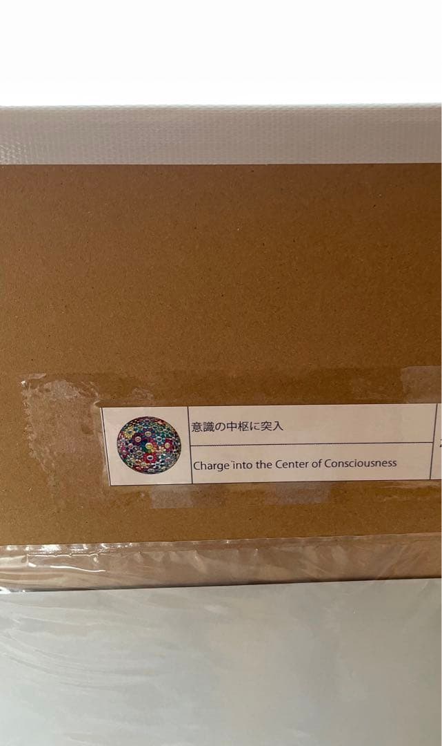 【意識の中枢に突入】村上隆