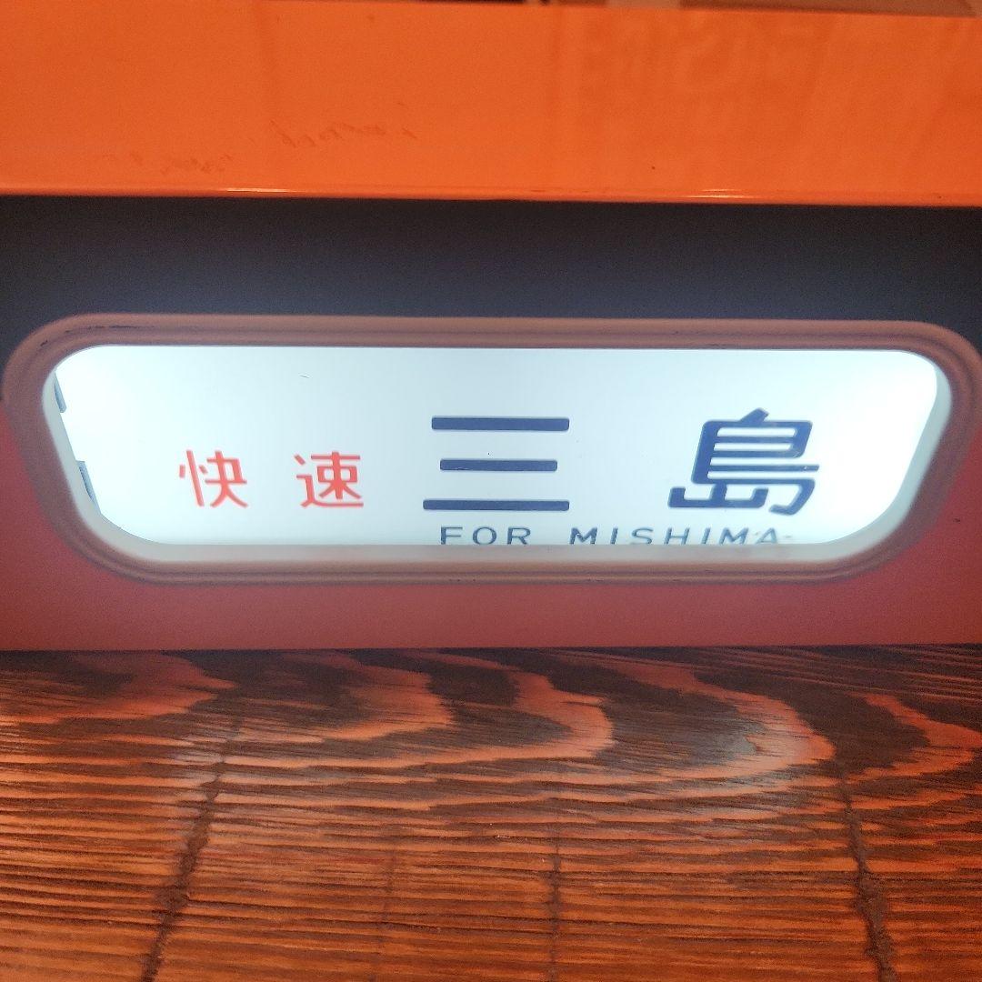 トミーテック　電動側面方向幕　113系東海道線　指令機　セット