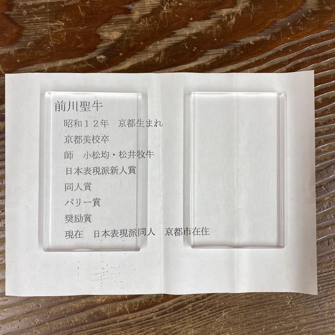 美品 掛け軸 前川聖牛作 大幅！昇鯉図 共箱 縁起物 真筆証明書