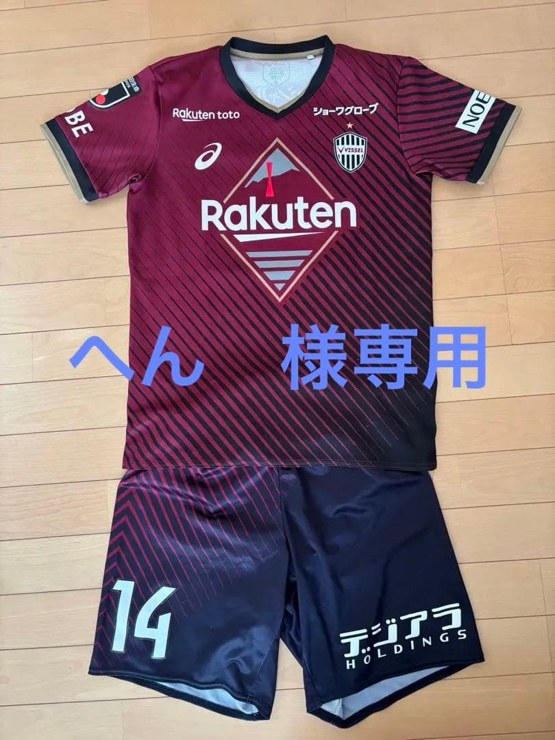ヴィッセル神戸 14 汰木康也選手 ユニフォーム上下セット