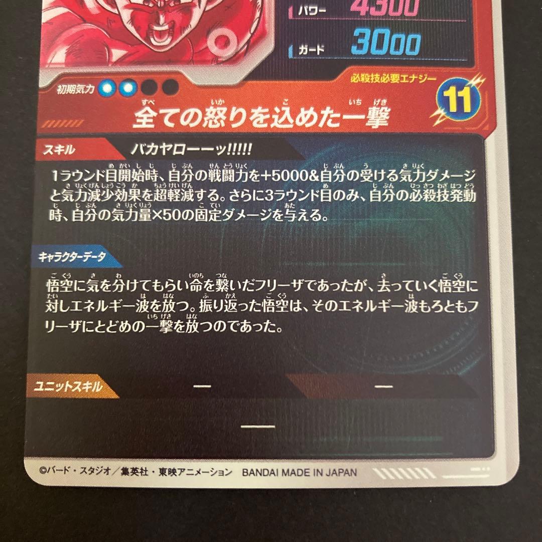 ドラゴンボールスーパーダイバーズ SDV3-011 孫悟空 GDR ☆