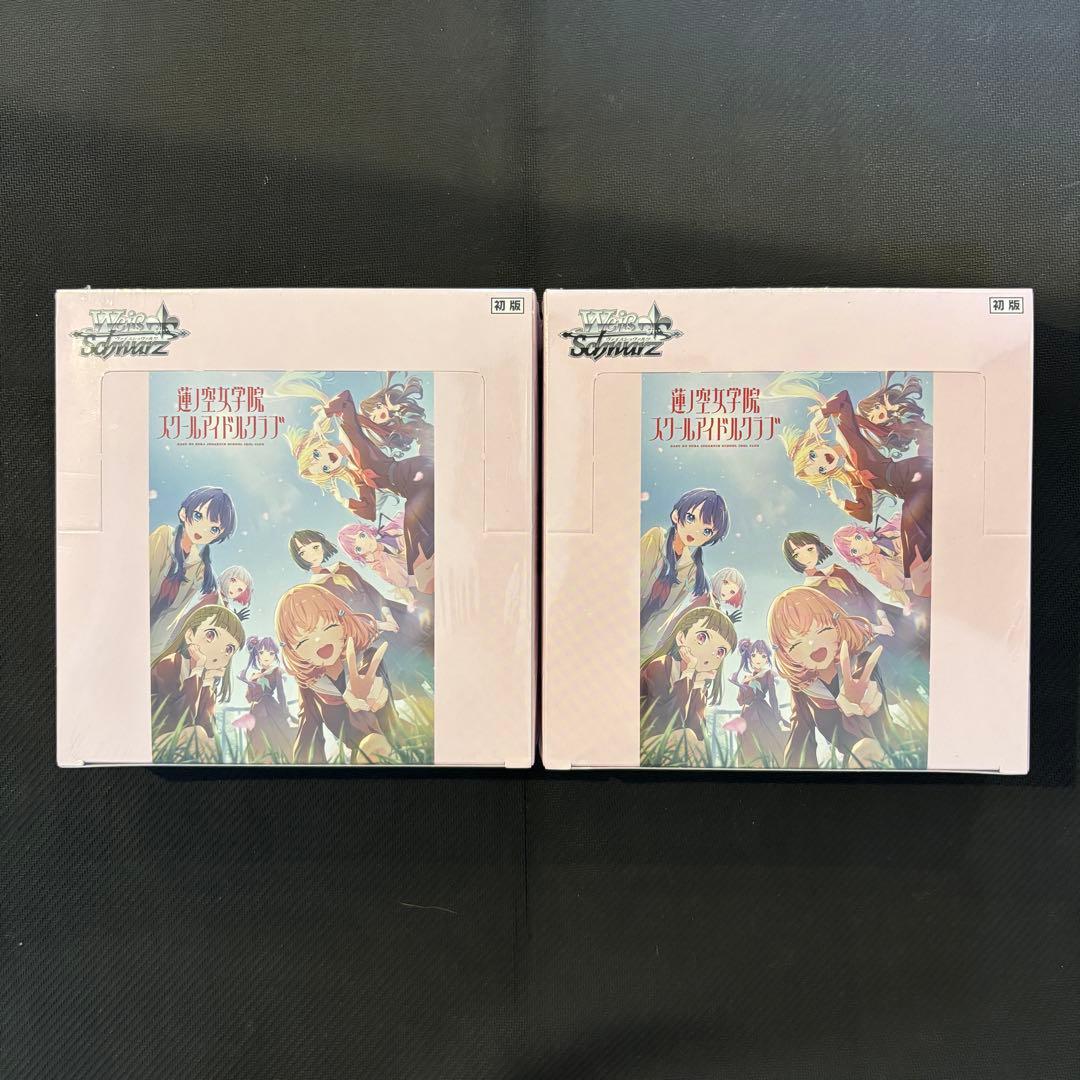 ヴァイスシュヴァルツ 新品未開封 ラブライブ 蓮ノ空女学院 初版 2BOX