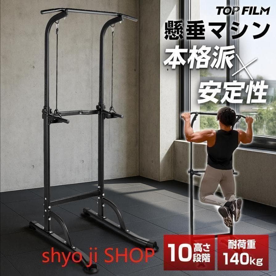 懸垂マシン ぶら下がり健康器 コンパクト 10段階 高さ調節 懸垂器具