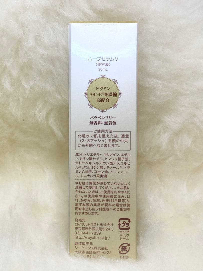 C.C【正規品・未開封】VAVITTE バビッテ ハーブビタミンセラムV