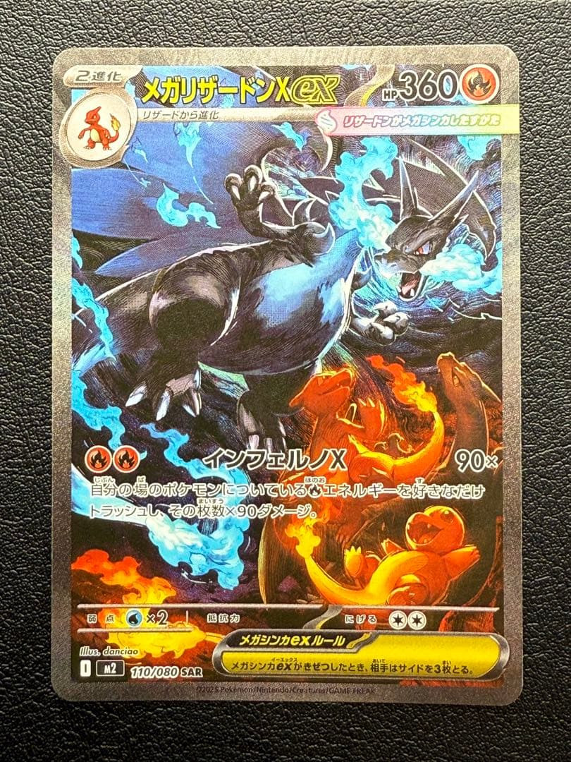 メガリザードンx ex SAR