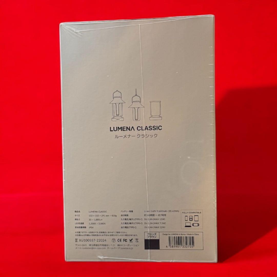 【新品・未開封】LUMENA CLASSIC ブロンズブラウン