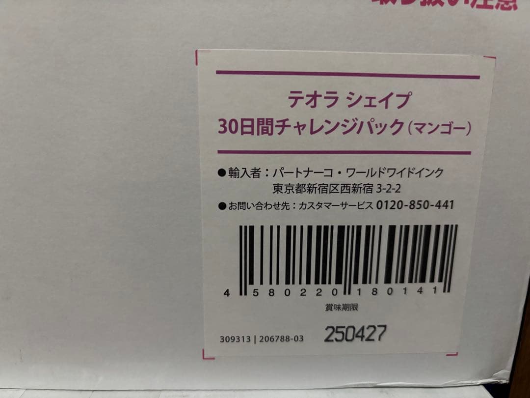 モリンダ　テオラシェイプ（トロピカルマンゴー味40パック）かかえいくん専用