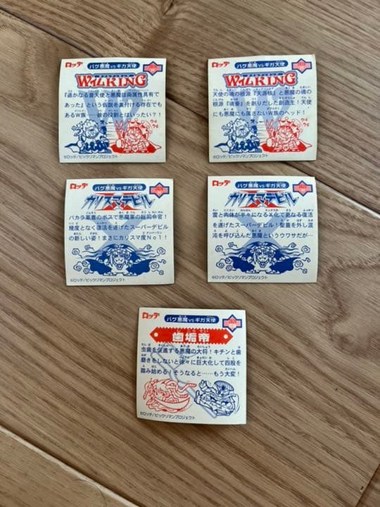 【個別対応可】ビックリマンコレクション