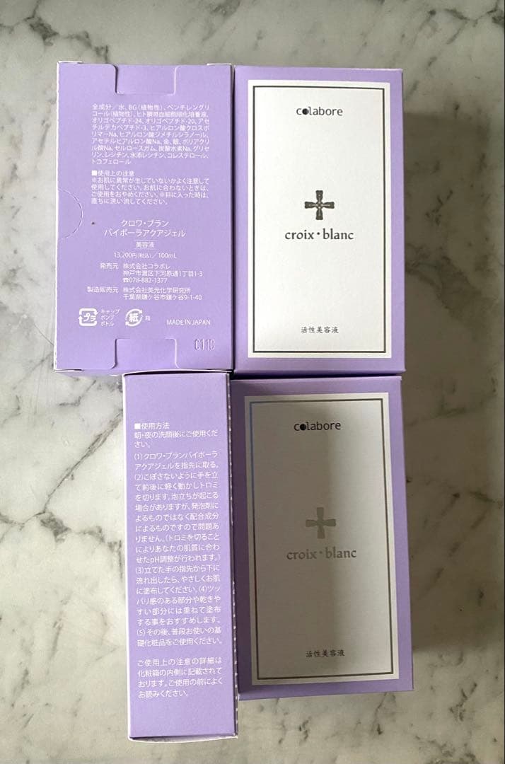 コラボレバイポーラアクアジェル　100ml ✖️ 4セット