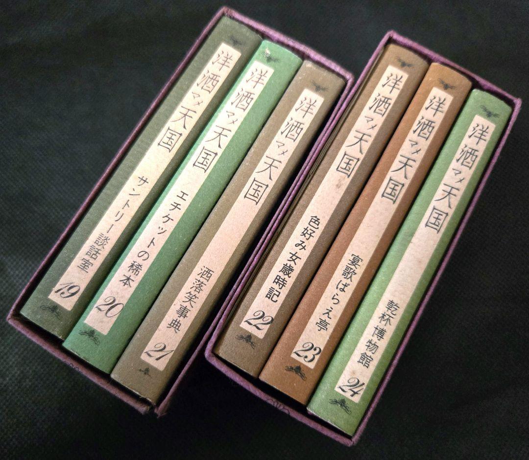 t*k様 昭和レトロ サントリー 洋酒マメ天国 全36巻