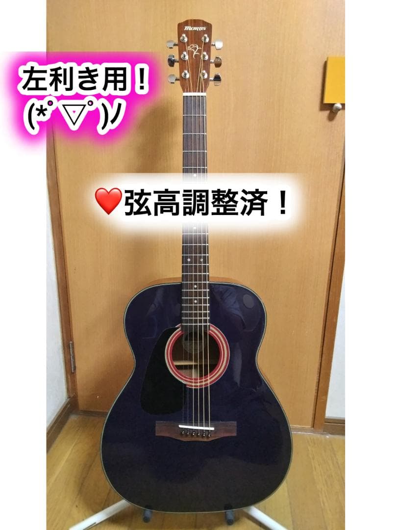 ❤️弦高調整済「Morris モーリス F-01 Ⅱ LH NAT 」左利き用！