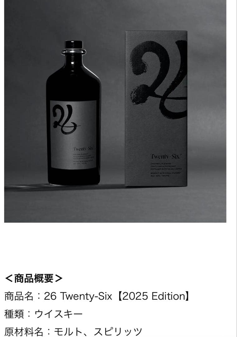 26 TWENTY-SIX 700ML 株式会社尾鈴山蒸留所