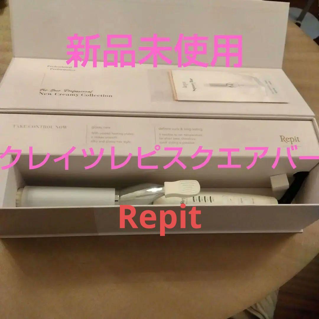 半額★新品★CREATEsRepitクレイツレピスクエアバー32mmヘアアイロン