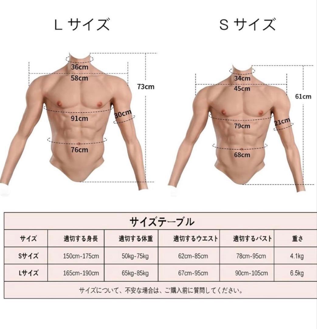 シリコン筋肉スーツ Sサイズ