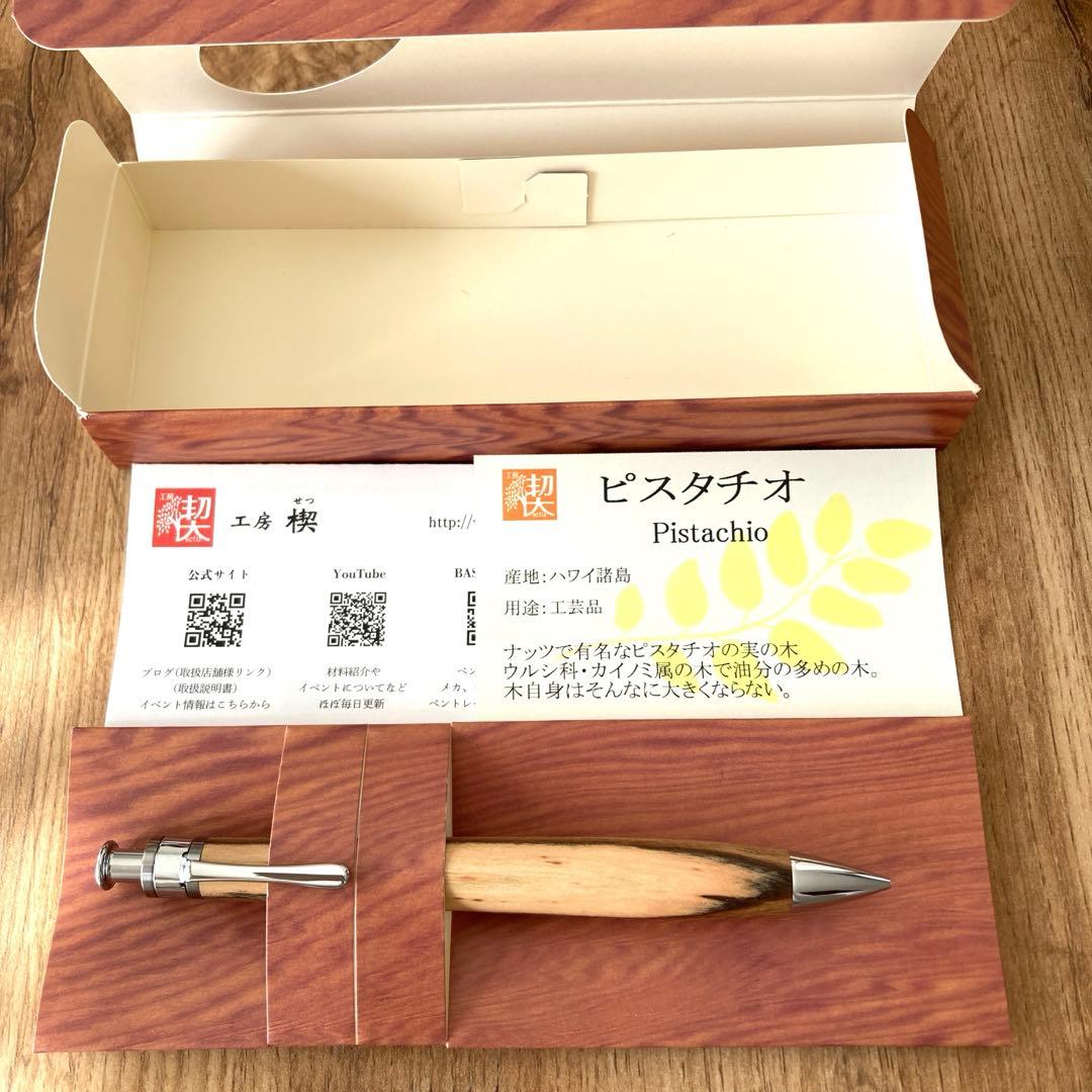【新品未使用】工房楔 ピスタチオ シャープペンシル シャーペン 木軸