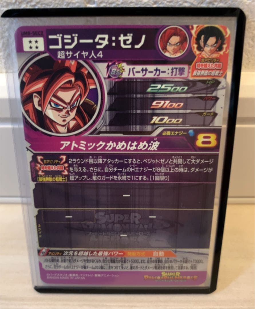 スーパードラゴンボールヒーローズ ゴジータゼノ 魔神シュルム