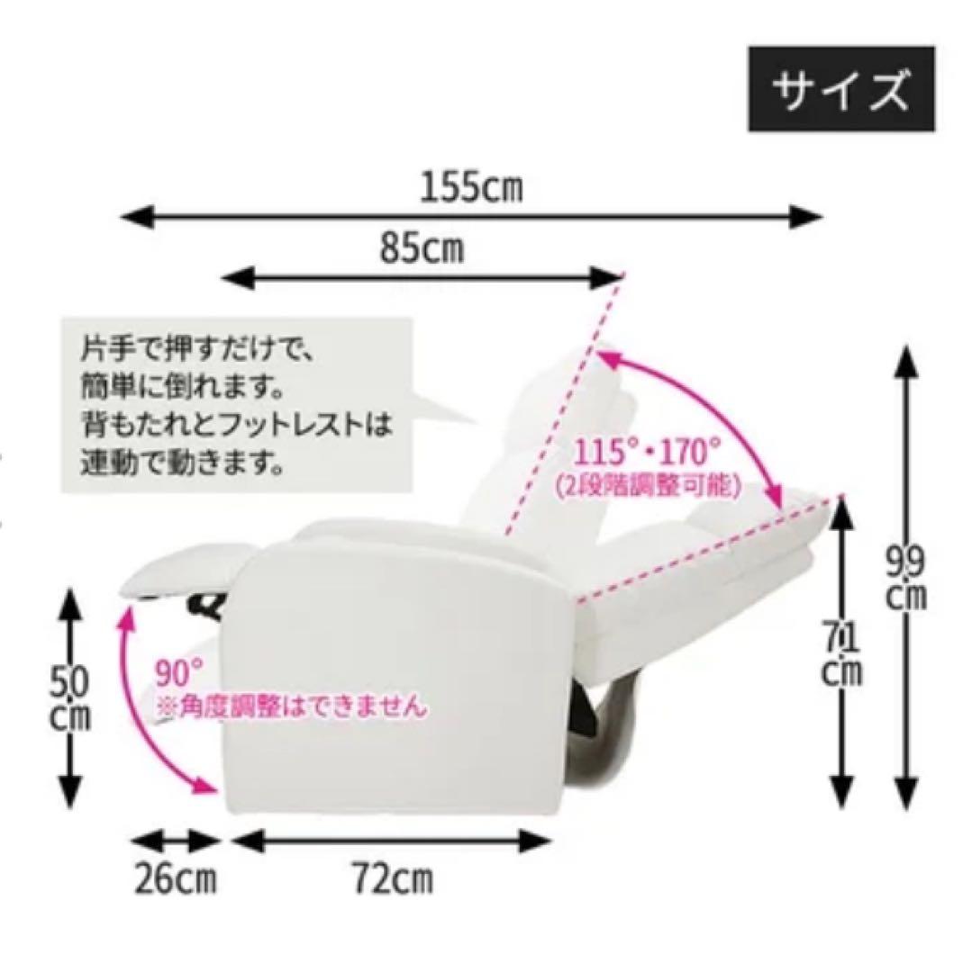 ☆リリDページ☆ホワイト リクライニング1人掛けソファ