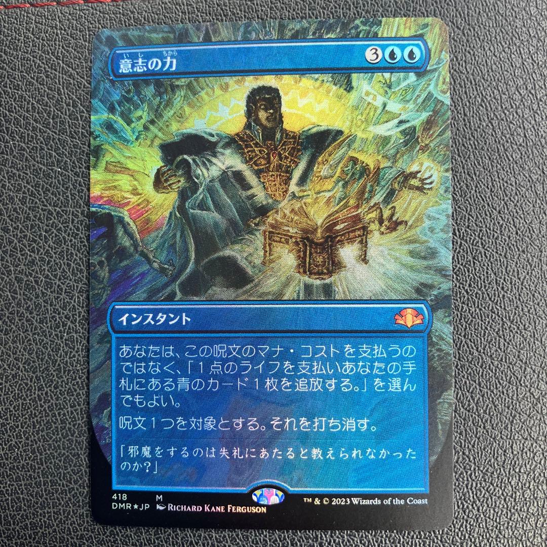 MTG 意思の力　ボーダーレス　日本語foil