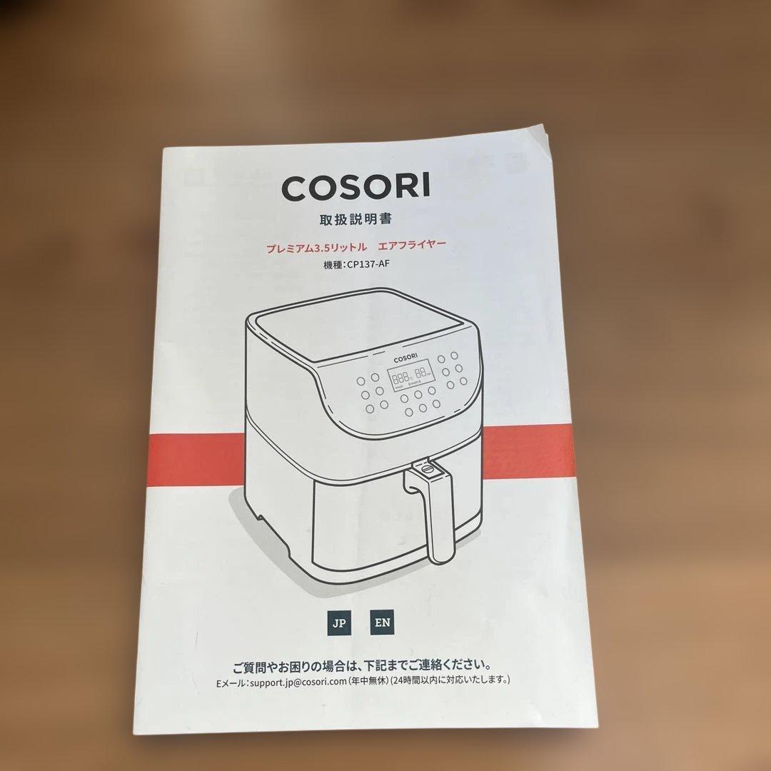 COSORI ノンフライヤー 3.5リットル本体と付属品