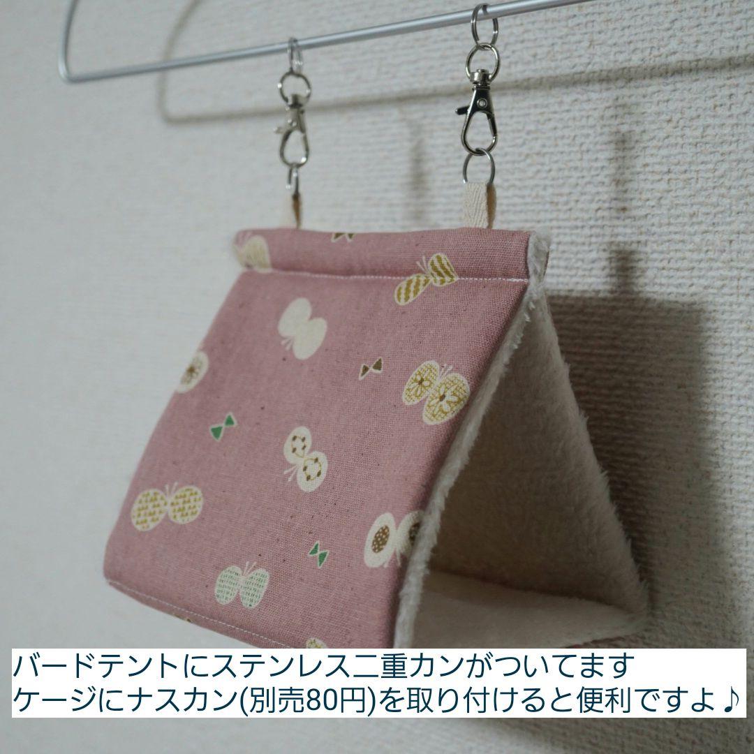 まんまるバードテント＊オーダーページ　LL&3L　中型インコ