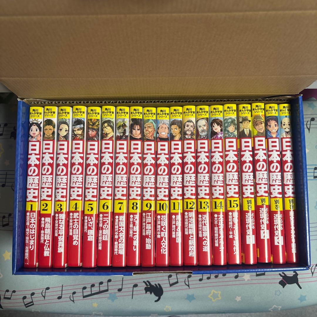 角川まんが学習シリーズ 日本の歴史 令和版 15巻＋別巻4冊 付録付き