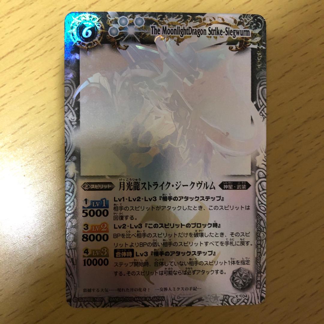 【未使用品】バトスピ星座編／初期レリーフ／月光龍ストライクジークヴルム6枚セット
