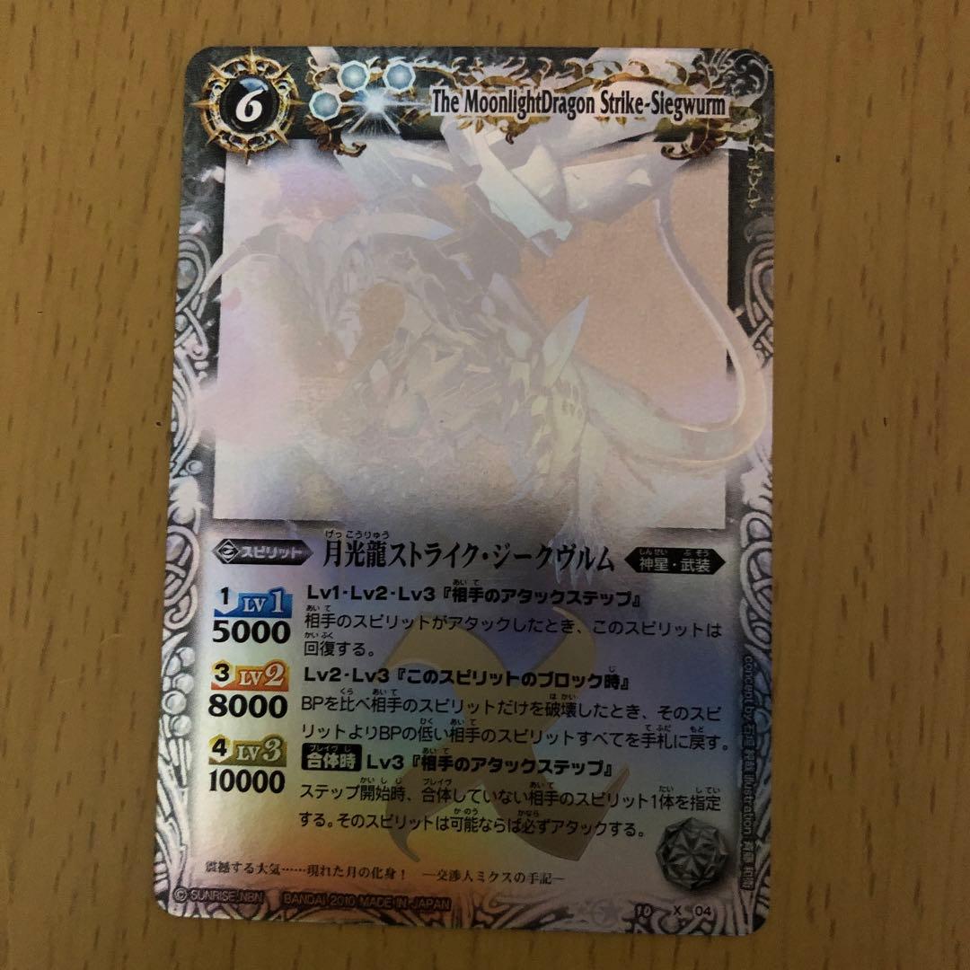 【未使用品】バトスピ星座編／初期レリーフ／月光龍ストライクジークヴルム6枚セット