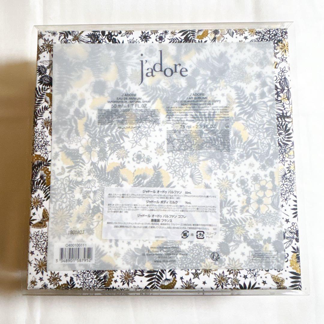 Dior ジャドール オードゥ パルファン コフレ 2021