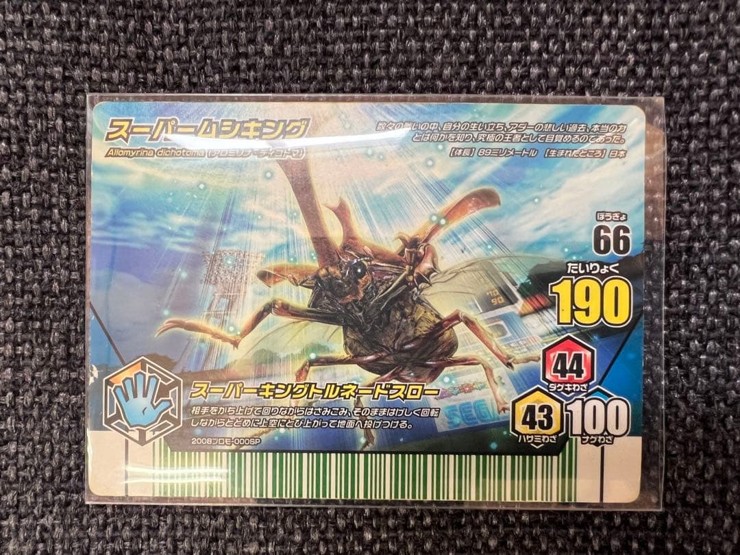 2008年プロモ ムシキング スーパームシキング 2008プロモ-000SP