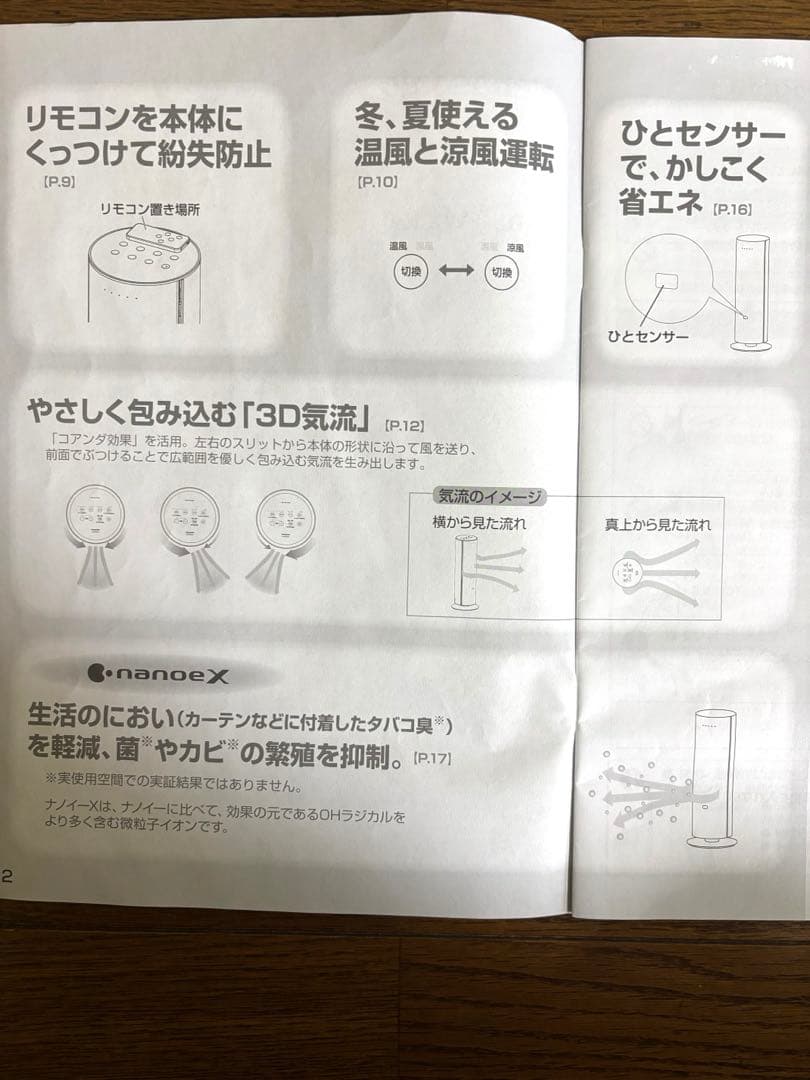 Panasonic セラミックファンヒーター 2024年製DS-FWX1201