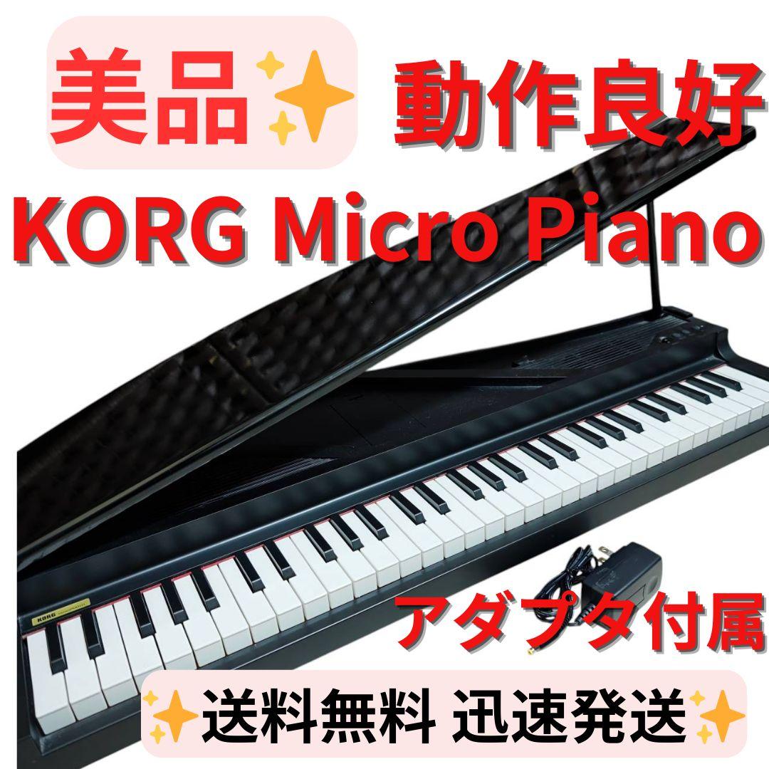 【美品】Korg Micro Piano 61鍵 電子ピアノ コルグ