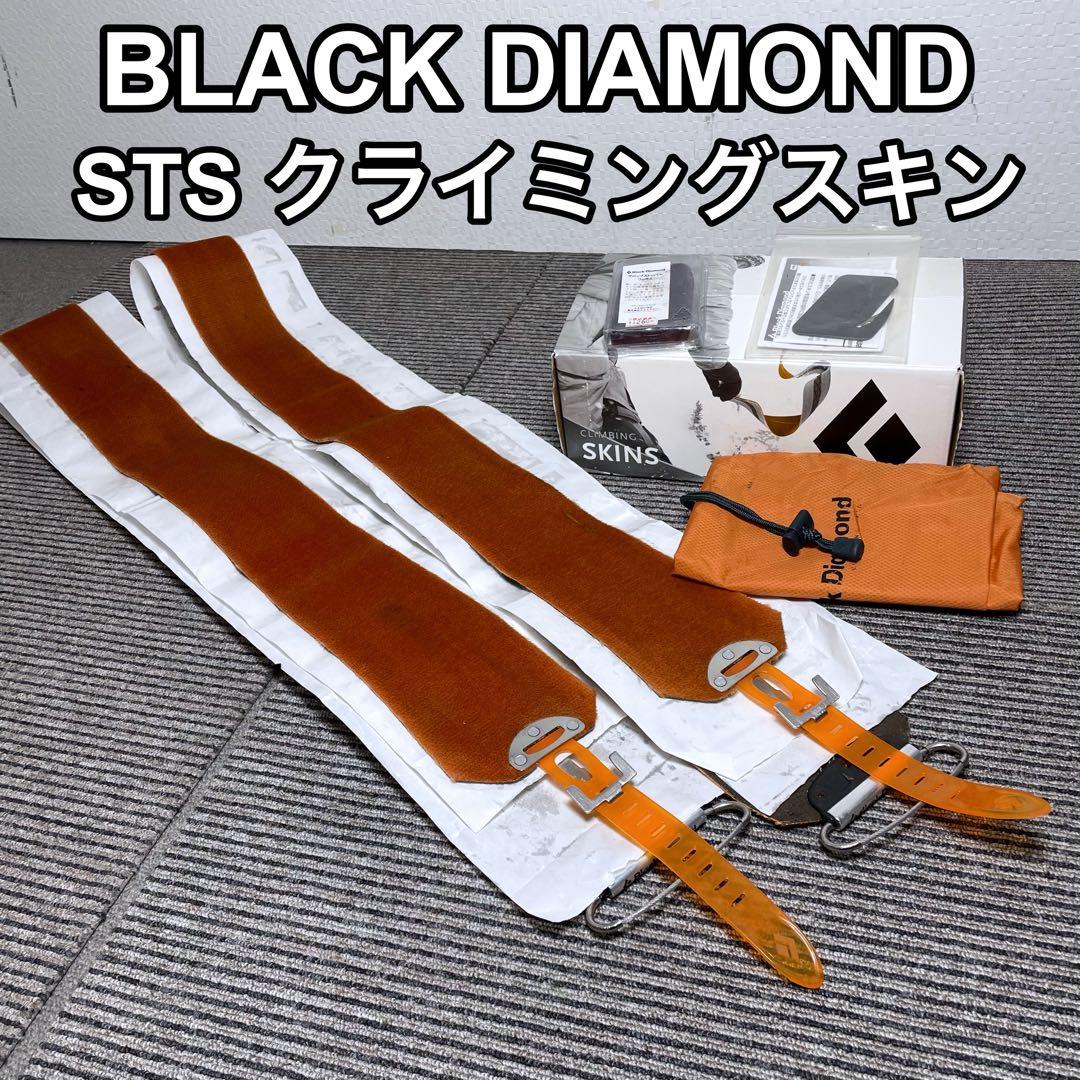  STSクライミングスキン スキーシール