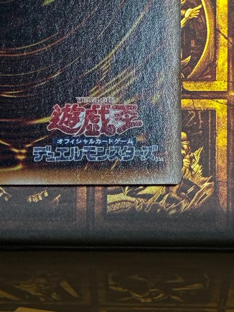 遊戯王 霊王の波動 25th2枚