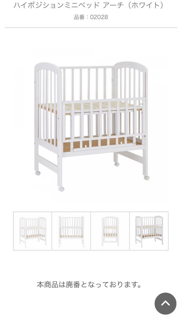 カトージ　ハイポジションミニベッド アーチ