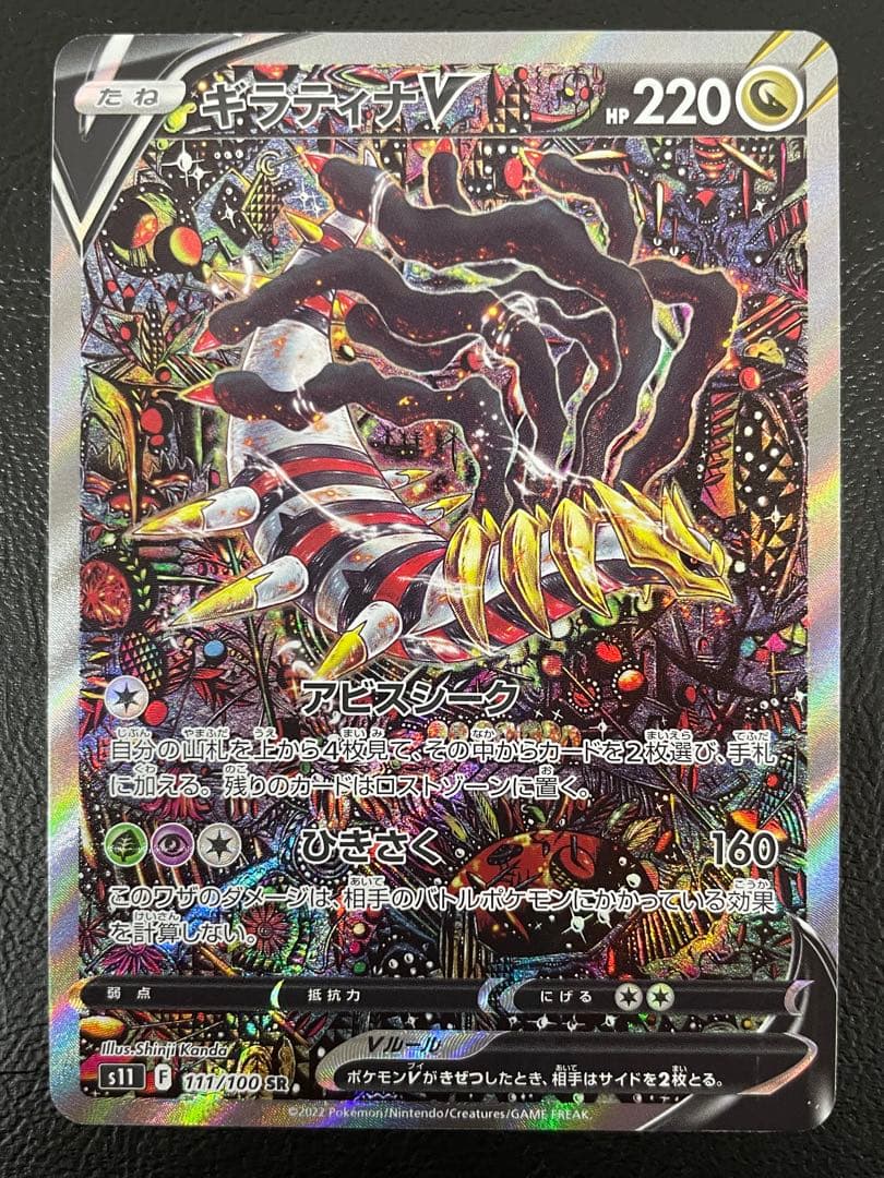 kncard77-2400 ギラティナV SA 111/100