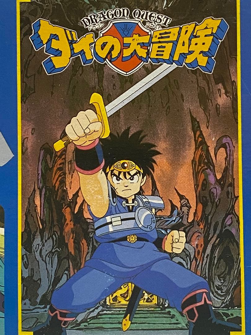 新品未使用★未開封品ドラゴンクエスト♦︎ダイの大冒険コレクション1BOX SET