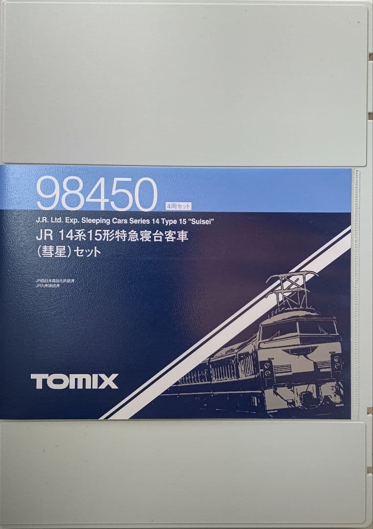歳末セール‼️新品TOMIX14系15形特急寝台客車あかつき+彗星⑭両セット